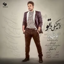 کاور آهنگ علی عبدالمالکی یا هیشکی یا تو