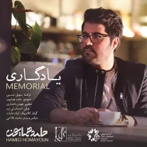 کاور آهنگ حامد همایون یادگاری
