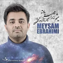 کاور آهنگ میثم ابراهیمی یادته