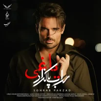 کاور آهنگ سهراب پاکزاد یاغی