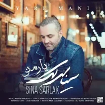 کاور آهنگ سینا سرلک یار منی