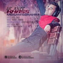کاور آهنگ میثم ابراهیمی یه جور خاص