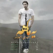 کاور آهنگ مهدی احمدوند یه ماهه