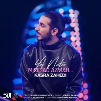 کاور آهنگ کسری زاهدی یک نفر میرسد از راه
