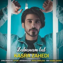 کاور آهنگ کسری زاهدی زبانم لال