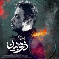 کاور آهنگ محسن چاوشی ذره بین
