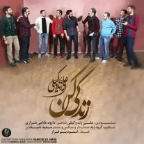 کاور آهنگ علی زند وکیلی زندگی کن
