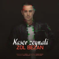 کاور آهنگ ناصر زینعلی زل بزن